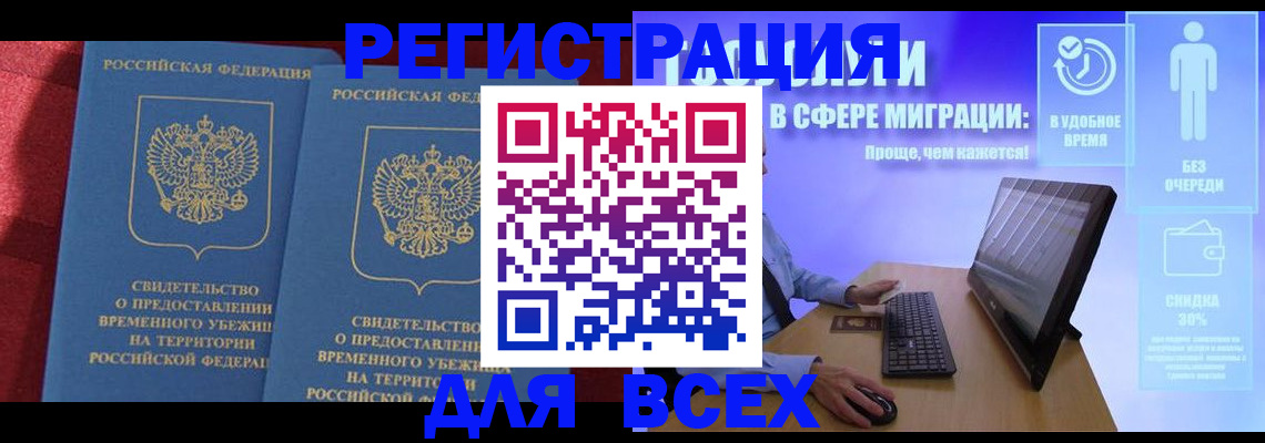 временная регистрация купить в Лукоянове