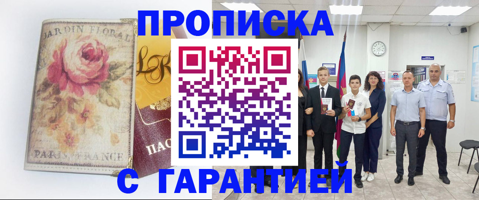купить прописку в Лукоянове