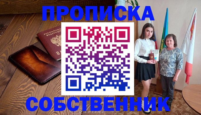 прописка для школы в Лукоянове