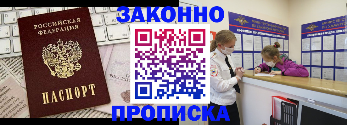 прописка 2025 в Лукоянове