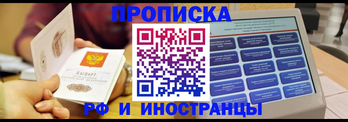 временная прописка в Лукоянове